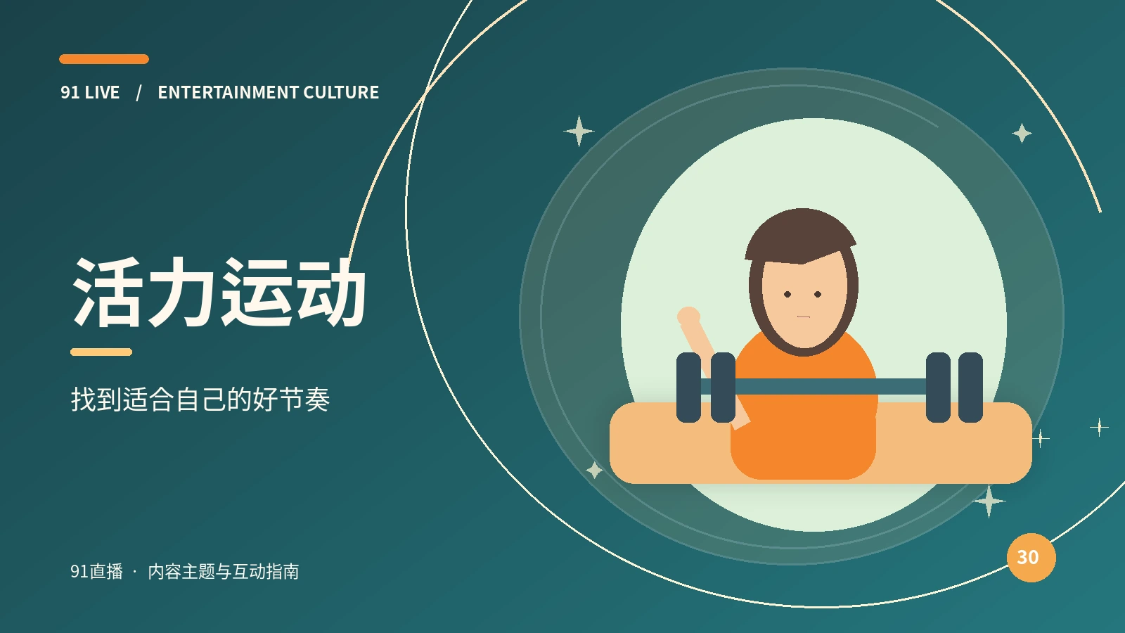 手作与运动